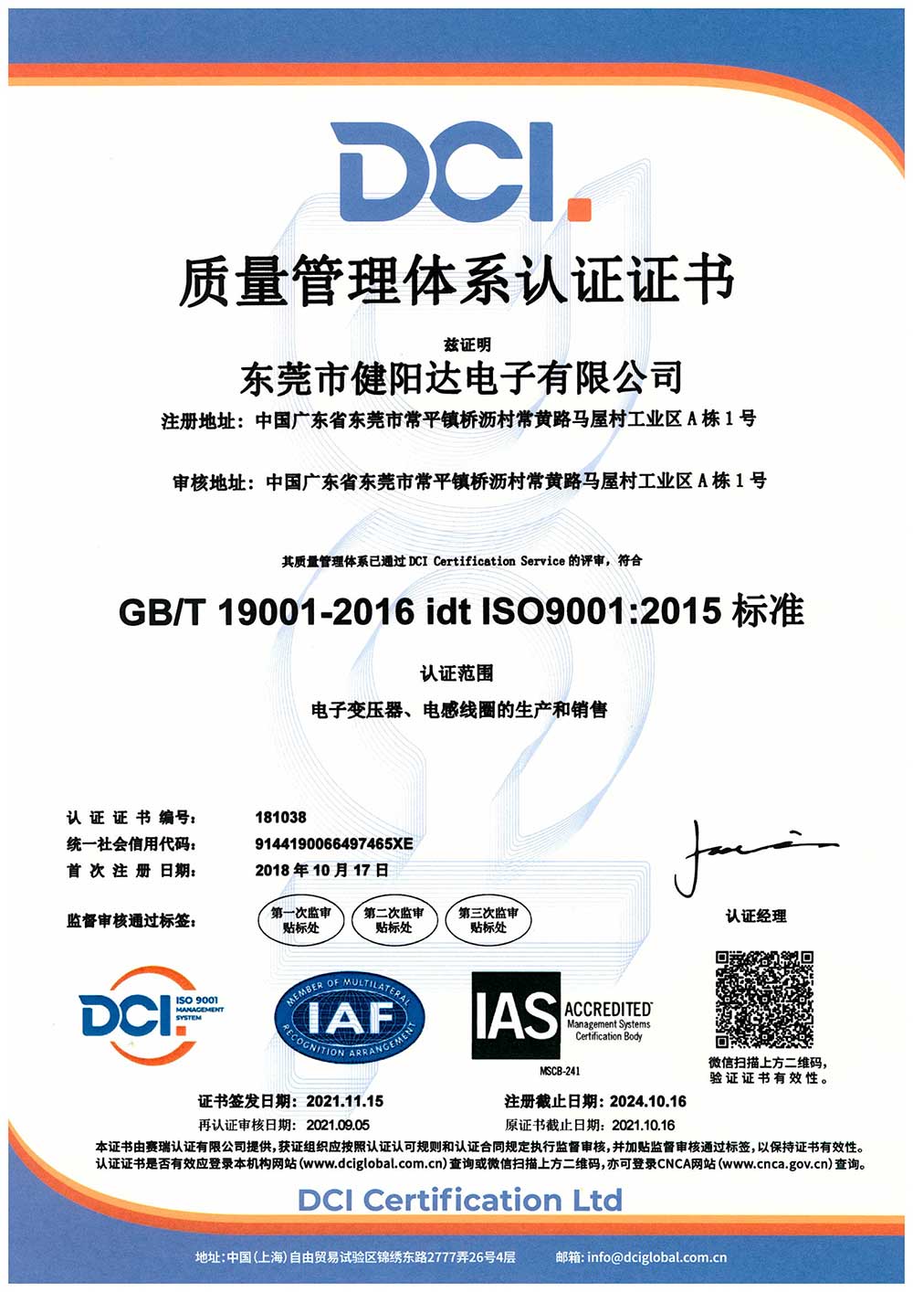 ISO9001:2015-健陽達